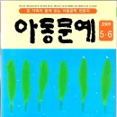 안재식 / 왕이 없는 나라 창작동화 서평 『김영순 평론』... 아동문예 2009년 5.6월 제374호... 2009.5.1. 발행 이미지