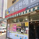 청주 로또 명당 해적복권방 로또 구입하고 온 후기~