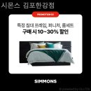 시몬스김포 | 신혼가구 시몬스 김포한강점 소파 추천 후기