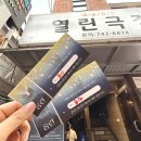 직장인 극단 뮤지컬 홍련 공연후기