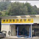 강원자동차공업사 이미지