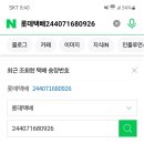 롯데택배 일 안하나여 이미지