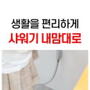 샤워기홀더 흡착식 만능 실리콘 샤워기거치대 완전편한 샤워기홀더 이미지