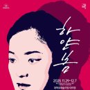 12월7일 일요일 3시40분 대학로예술극장에서 하얀봄 보실분 이미지