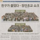 장안초교 이미지