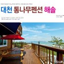 대천해솔팬션 이미지