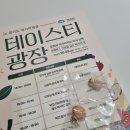 환경을 생각하는 건강 먹거리: 파이&샌드위치 | 테이스티 광장 in 경기도 먹거리광장 5회차 가을을 닮은 채식의 맛 후기