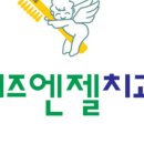 키즈엔젤치과의원 네이버블로그