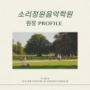 소리정원음악학원 네이버블로그