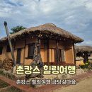 추억의부꾸미 | 시골 체험 힐링 여행 ( 제기차기, 고추장 만들기, BBQ 파티, 수수부꾸미, 그림 그리기, 고양이 찾기 미션)