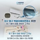 씨유 대구율하원룸점 | 대구동구벽걸이에어컨청소추천 후기