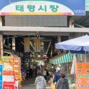 태평시장 이미지