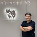 사랑니에진심치과의원 네이버블로그
