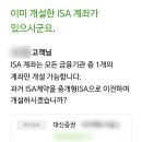 [ISA] ISA 갈아타기 3편. ISA 만기 해지 후 신규개설 후기 (대신증권 ISA 계좌해지, NH나무증권)