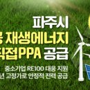 문산태양광발전소 이미지