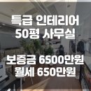 코오롱부동산중개법인주식회사 | [성수동 사무실 임대] 뚝섬역 코오롱 3차 특급 인테리어 50평 사무실 임대