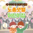 노총샛별어린이집 네이버블로그