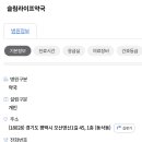 슬림라이프약국 네이버블로그