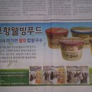 (주)웰빙푸드 농업회사법인