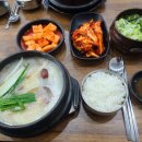 문산곰탕
