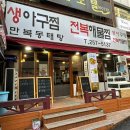 만복해물찜 이미지