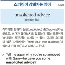 unsolicited advice 이미지