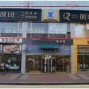아름다운헤바의원 네이버블로그