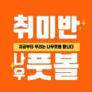 나우풋볼