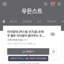리사장네 이미지