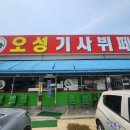 오성기사뷔페