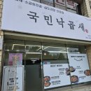 국민 낙곱새 구미점 | 구미원평동맛집 구미종합터미널맛집 국민낙곱새 구미원평점 소곱창전골 포장후기