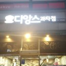 디앙스과자점 이미지