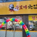 무보까국밥(감삼점) 이미지