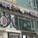 두끼인천 - 부평구 충선로209번길 13 | 두끼인천