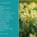 詩가 깃든 삶, 박희진 시인의 '새 봄의 기도' 이미지