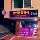 오땡큐 천연염색방