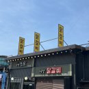 가평잣고을시장닭갈비