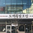 도제족발 이미지