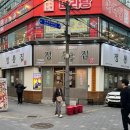 정통집 충남대점 이미지