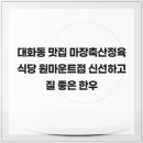 마장한우축산