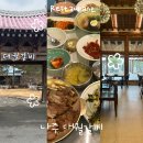 대궐갈비 | 근교 드라이브 데이트 가볼만한곳 나주 고깃집 대궐갈비 단체 모임 하기 좋은 밥집 신상맛집 개별룸...