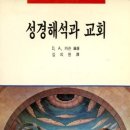 6월 10일(월) 모임안내/ 성경해석과 교회 이미지