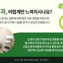 신림신경과의원 이미지