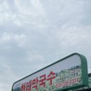현대봉평막국수 네이버블로그