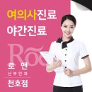 로앤산부인과의원 이미지