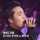 주옥같은 7080 추억의 노래 발라드 5곡 모음 zip 이미지