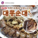 대뽕순대