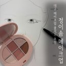대구 메이크업클래스 완전 만족 정이솜메이크업 솔직후기