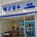 [대구빙수 경대점] 빙수 맛집인데 사이드를 곁들인