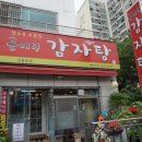 곰배령감자탕 이미지